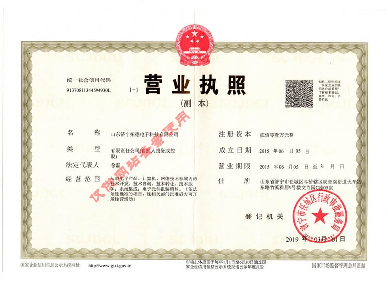 bena拓德營業(yè)執(zhí)照2019