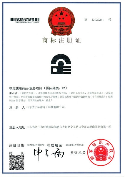 42類商標(biāo)注冊證2021 (2)