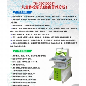 兒童膳食營養(yǎng)分析系統(tǒng)生長發(fā)育測(cè)評(píng)軟件
