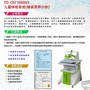 兒童膳食營養(yǎng)分析系統(tǒng)生長發(fā)育測(cè)評(píng)軟件