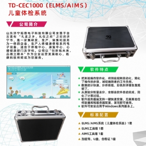 Alberta嬰兒運(yùn)動(dòng)量表AIMS早期語言發(fā)育進(jìn)程量表ELMS測(cè)試系統(tǒng)工具箱