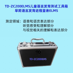 Alberta嬰兒運(yùn)動(dòng)量表AIMS早期語言發(fā)育進(jìn)程量表ELMS測(cè)試系統(tǒng)工具箱